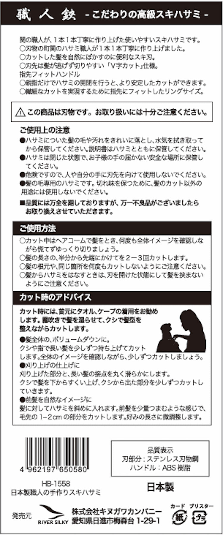 日本製職人の手作りスキハサミ