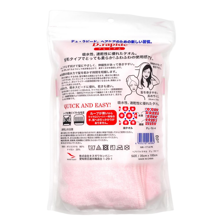 ヘアドライタオル デュ•ラピード プレミアム
