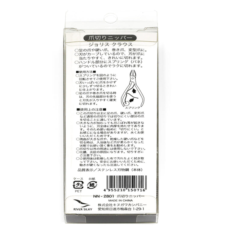 爪切りニッパー ジョリスクラウス